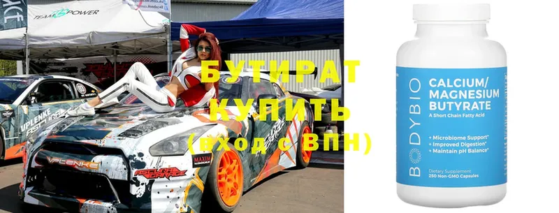 БУТИРАТ 1.4BDO  hydra ссылка  Севск 