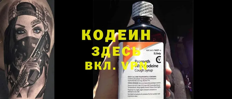 Кодеиновый сироп Lean Purple Drank  Севск 